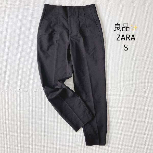 ザラ ZARA テーパードパンツ【S】黒 スラックス ハイウエスト 良品