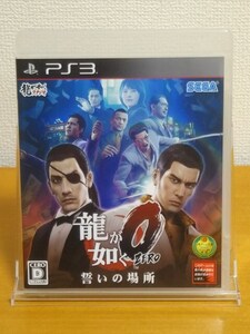 【PS3】龍が如く0 誓いの場所