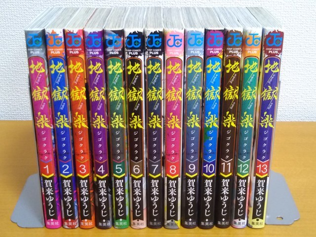 Yahoo!オークション -「地獄楽」(全巻セット) (漫画、コミック