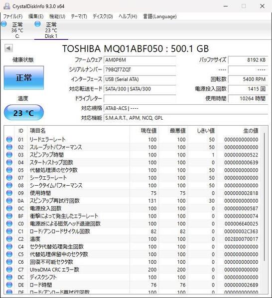 【正常判定】TOSHIBA MQ01ABF050 500GB 10264時間使用 (管理番号 T-65)