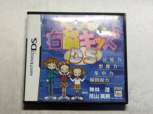 中古品 ニンテンドーDSソフト 神林式脳力開発法 右脳キッズDS