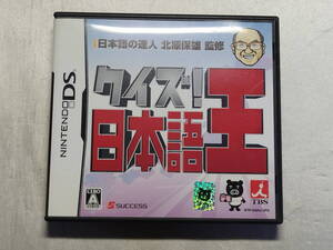 中古品 ニンテンドーDSソフト クイズ!日本語王DS