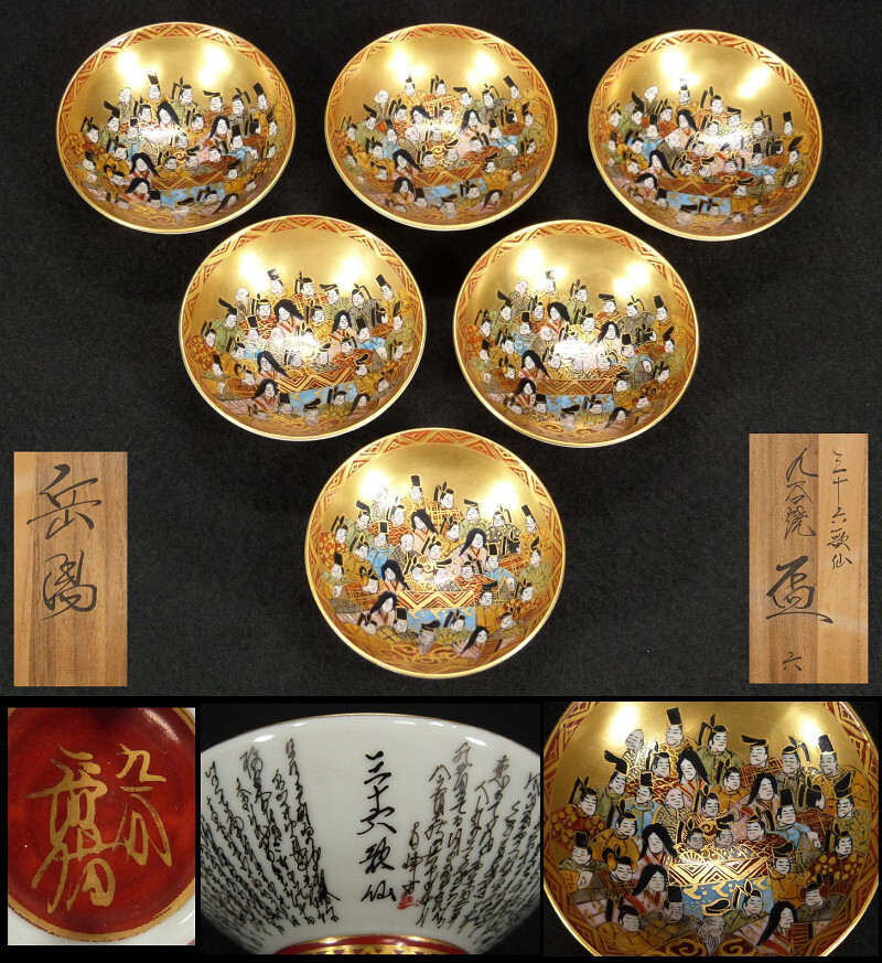 エゼバイa891 九谷焼 三十六歌仙 松鶴 花瓶 金彩色絵 瓢箪形 和歌 Yahoo!オークション -「三十六歌仙」(九谷) (日本の陶磁)の落札