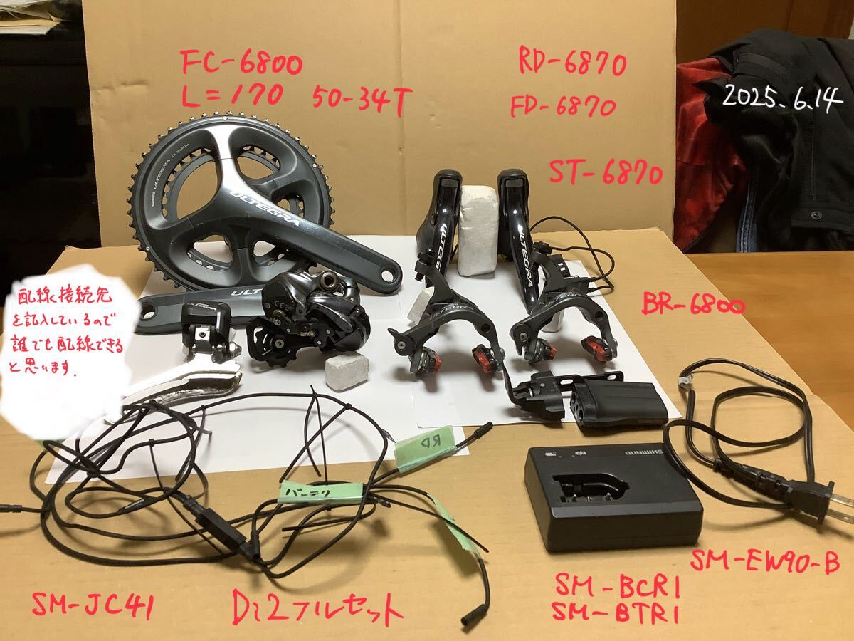 2025年最新】Yahoo!オークション -6870 di2の中古品・新品・未 2025年最新】Yahoo!オークション -6870 di2の中古品・新品・未