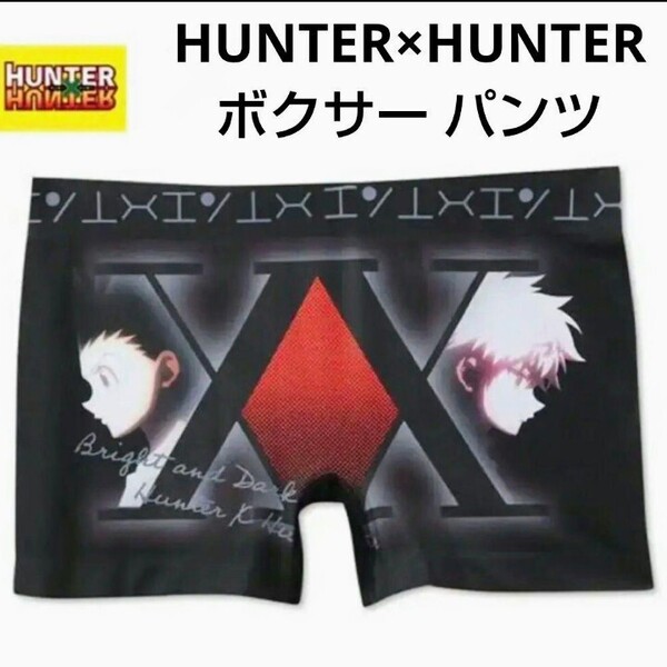 hunter×hunter ボクサーパンツ・キルア ゴン・Lサイズ/ハンター×ハンター しまむらアベイルコラボインナー/黒