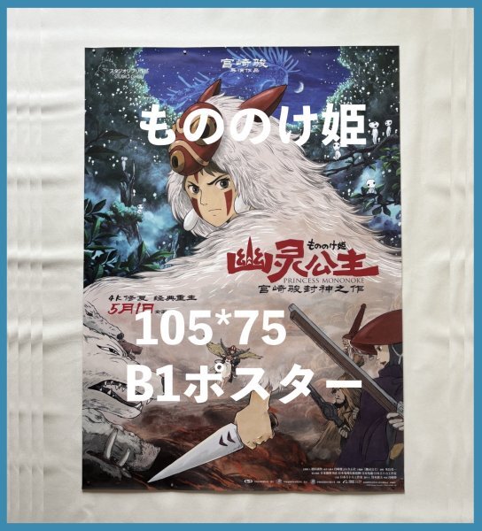 ロピア 爆買い Yahoo!オークション -「もののけ姫 ポスター」の落札相場・落札価格 ポスター