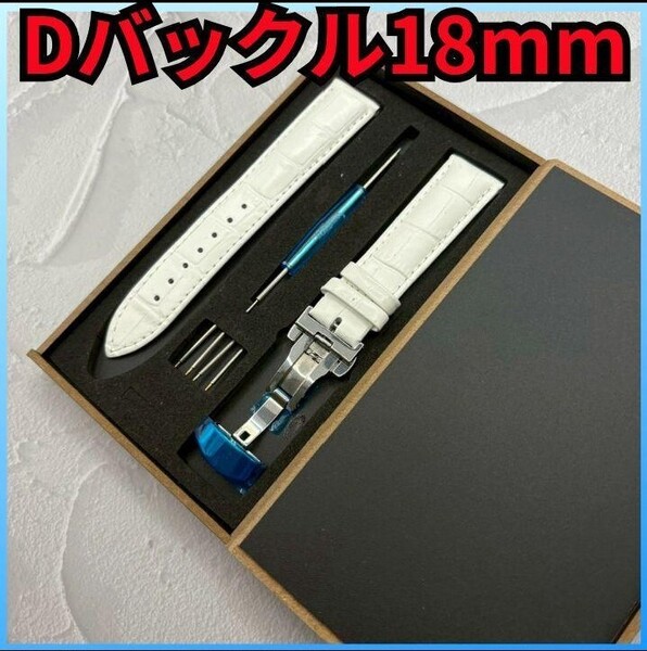 交換用ベルト 腕時計ベルト18mm 時計ベルト バネ棒外し バネ棒付き Dバックル 予備ベルト 腕時計バンド 交換用革ベルト レザーベルト