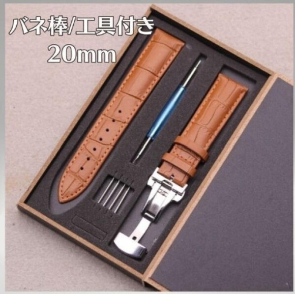 交換用時計ベルト 交換用ベルト20mm レザーベルト キャメル Dバックル バネ棒外し付 革ベルト 腕時計ベルト 交換用バンド 時計ベルト