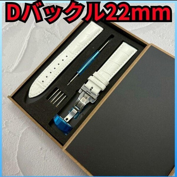 腕時計ベルトDバックル バネ棒付き 22mm 交換用ベルト 時計ベルト 交換用革ベルト レザーベルト 予備ベルト 腕時計バンド バネ棒外し