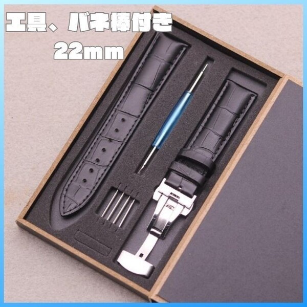 腕時計ベルト レザーベルト 交換用革ベルト バネ棒外し 時計ベルト 腕時計バンド 22mm 外箱付き バネ棒付き 予備ベルト