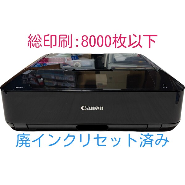 【印刷枚数8000枚以下】 動作確認済み Canon キャノン PIXUS MG7530 ブラック インクジェットプリンター 複合機 A4