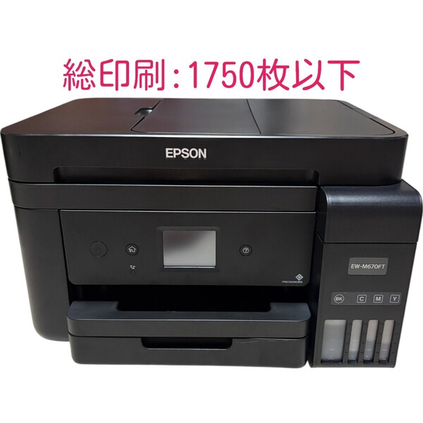 【印刷枚数1750枚以下】 動作確認済み EPSON エプソン EW-M670FT ブラック インクジェットプリンター 複合機 A4 エコタンク