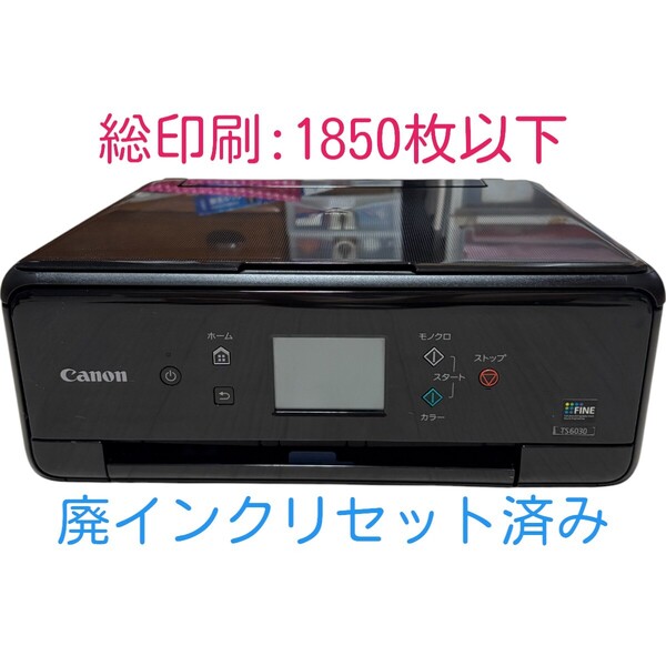 【印刷枚数1850枚以下】 動作確認済み Canon キャノン PIXUS TS6030 ブラック インクジェットプリンター 複合機 A4