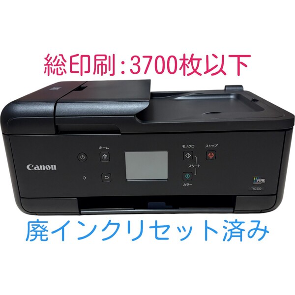 【印刷枚数3700枚以下】 動作確認済み Canon キャノン PIXUS TR7530 ブラック インクジェットプリンター 複合機 A4