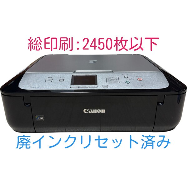 【印刷枚数2450枚以下】 動作確認済み Canon キャノン PIXUS MG5730 ブラックシルバー インクジェットプリンター 複合機 A4
