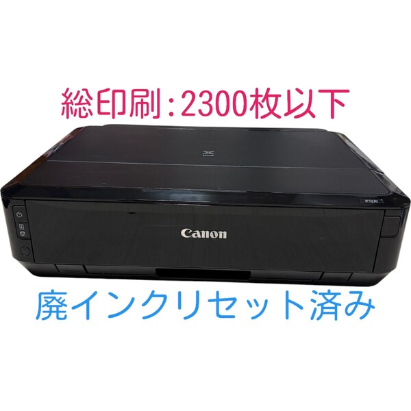 【印刷枚数2300枚以下】 動作確認済み Canon キャノン PIXUS iP7230 ブラック インクジェットプリンター 複合機 A4