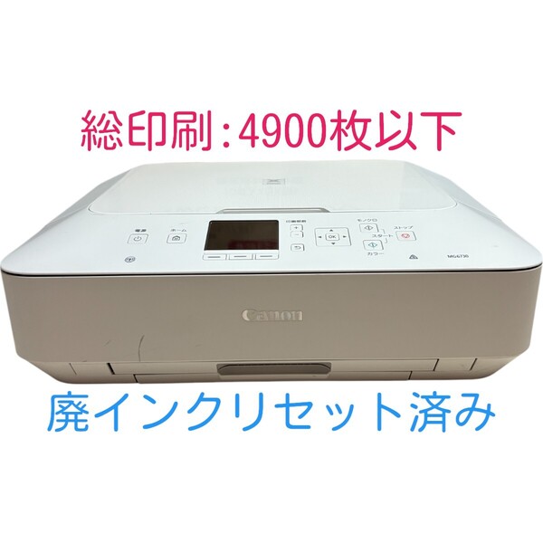 【印刷枚数4900枚以下】 動作確認済み Canon キャノン PIXUS MG6730 ホワイト インクジェットプリンター 複合機 A4