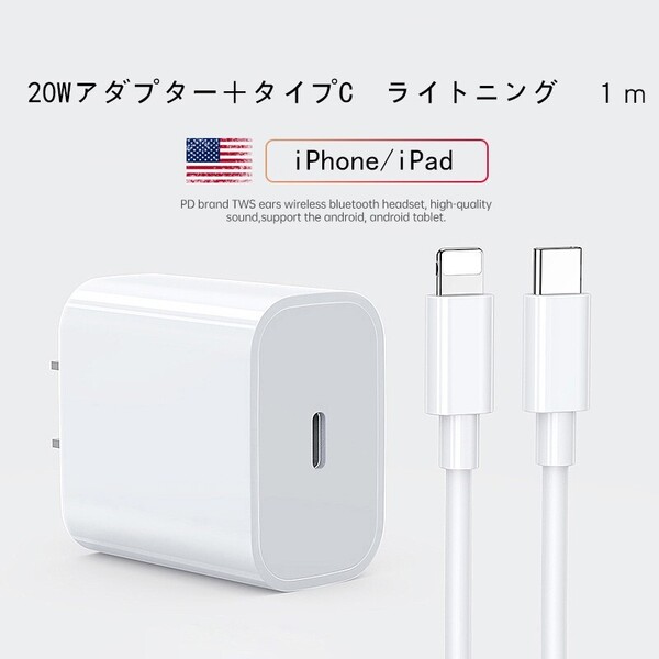 iPhone タイプc ライトニングケーブル1m 20w 急速充電器