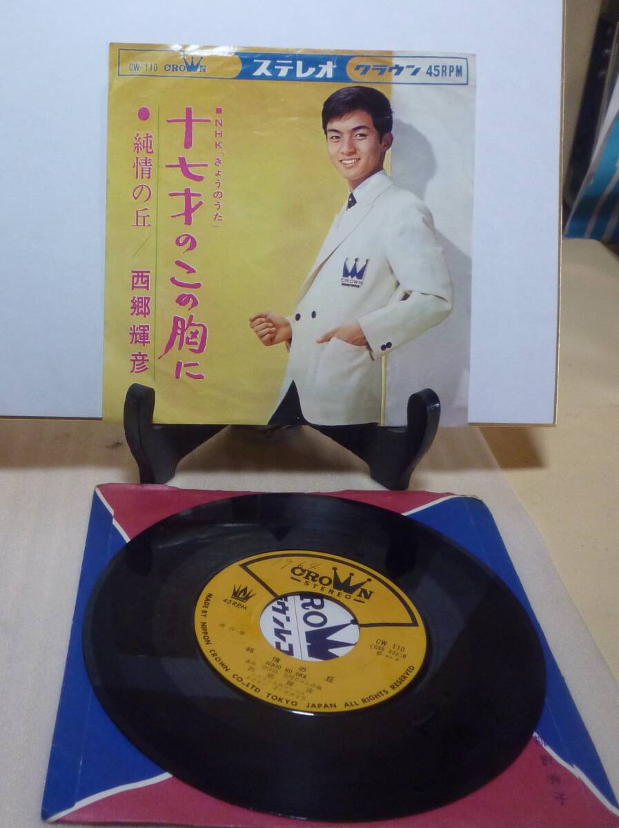 2025年最新】Yahoo!オークション -西郷 輝彦の中古品・新品・未