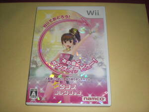 即決Wii ハッピーダンスコレクション