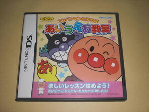 即決DS アンパンマンとあそぼ あいうえお教室