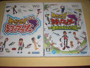 Wii めざせ!!釣りマスター & めざせ!!釣りマスター 世界にチャレンジ編