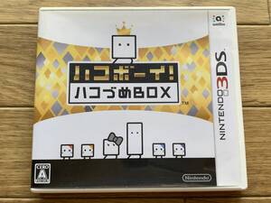 ハコボーイ! ハコづめBOX 任天堂 ニンテンドー3DSソフト/AG