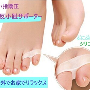 内反小趾サポーター 小指摩擦 健康 シリコン製