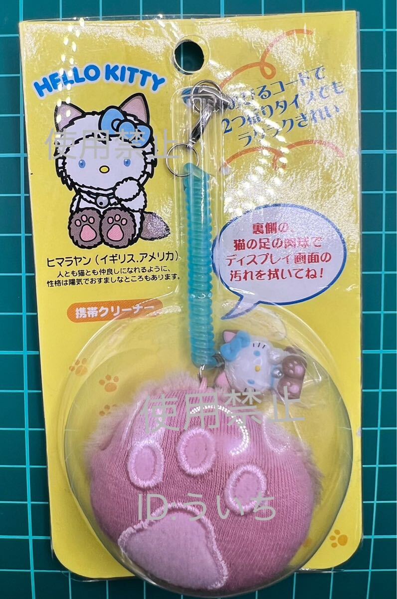 2025年最新】Yahoo!オークション -キティ クリーナーの中古品