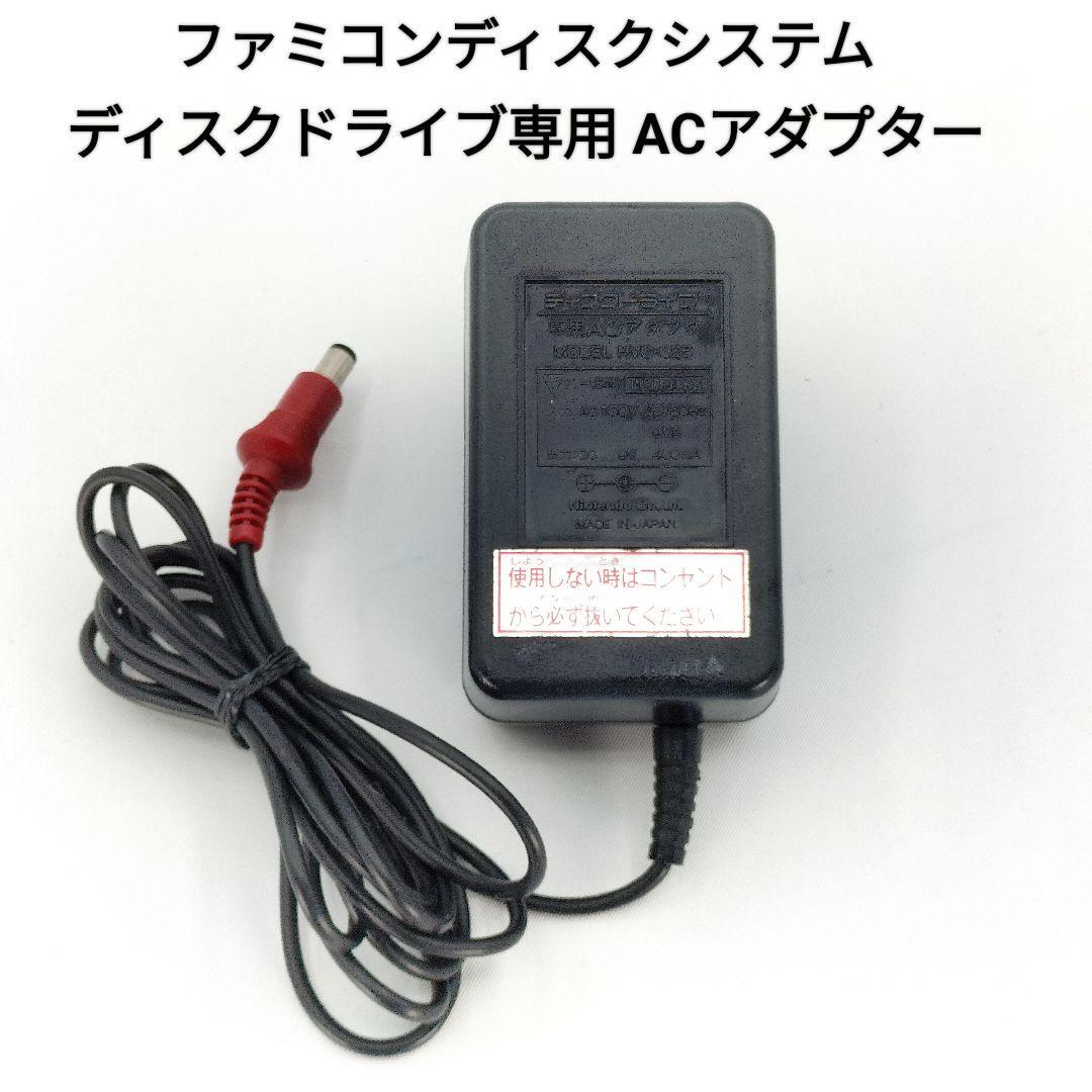 上品スタイル 2025年最新】Yahoo!オークション -ディスクシステム acアダプタ Nintendo Switch
