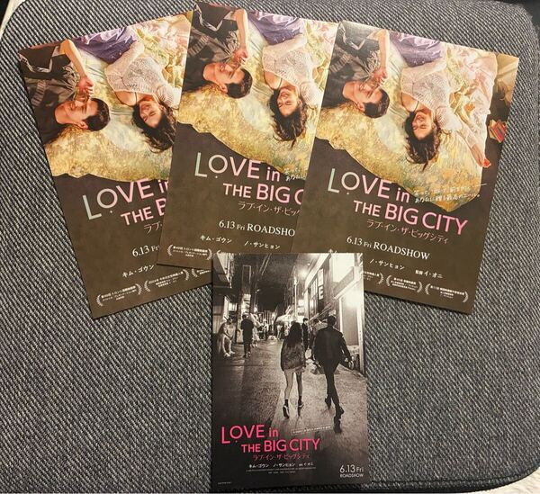 映画 LOVE in THE BIG CITY ラブ・イン・ザ・ビッグシティ ノベルティ ポストカード チラシ 非売品 キム・ゴウン ノ・サンヒョン イ・オニ