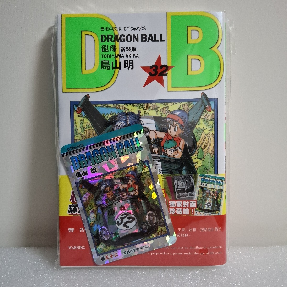 ドラゴンボール　カードダス　香港劇場版 Yahoo!オークション -「香港限定」(ドラゴンボールカードダス