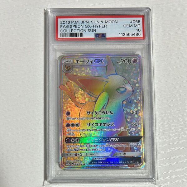 PSA10 エーフィGX HR SM1S コレクション サン 068/060 ポケモンカード 2016 P.M. JPN. SUN & MOON FA/ESPEON GX-HYPER COLLECTION SUN PSA