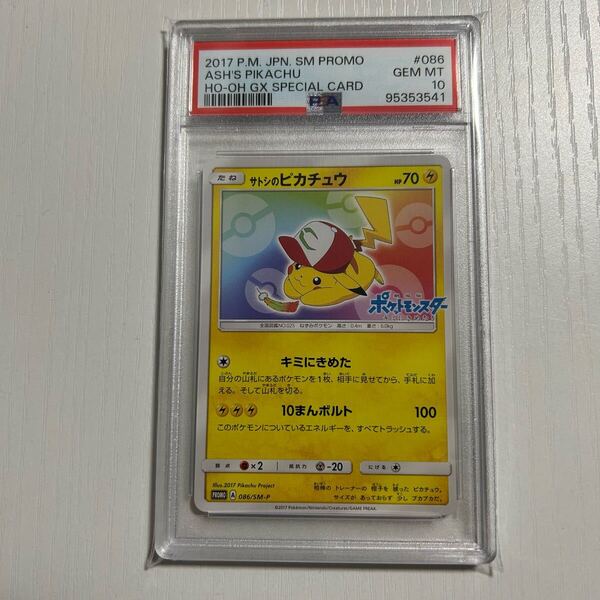 サトシのピカチュウ psa10 086 ashs pikachu ポケモンカード