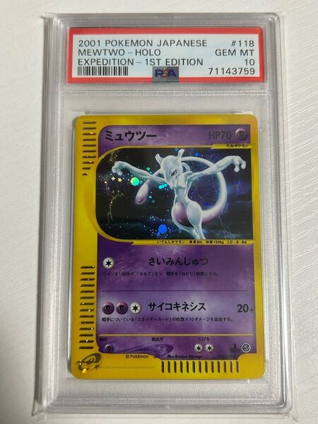 PSA10 ミュウツー ホロ 118/128 カードe 第1弾基本拡張パック 1ED MEWTWO HOLO 2001 ポケモンカード