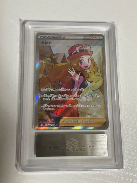 セレナ SR ARS10+ S11a 白熱のアルカナ 081/068 ポケモンカード 鑑定品