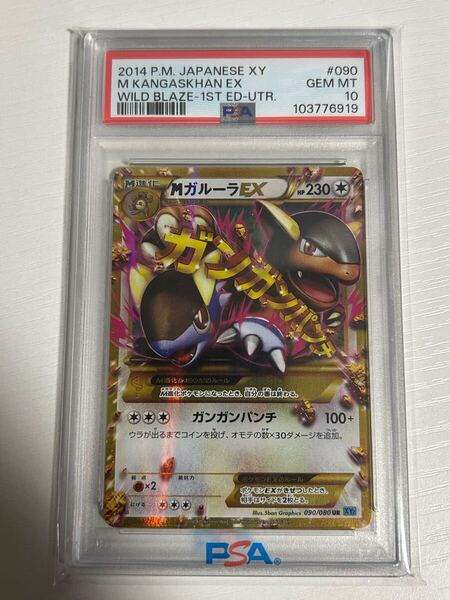 PSA10 Mガルーラex ur XY2 ワイルドブレイズ 090/080 ポケモンカード