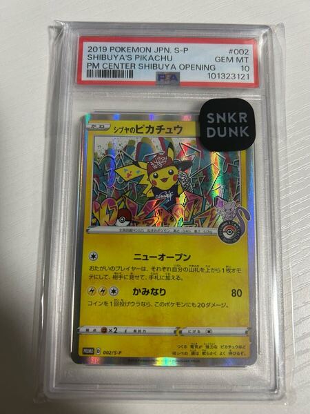 シブヤのピカチュウ ポケモンセンターシブヤ オープン記念 プロモ psa10 ポケモンカード S-P 002