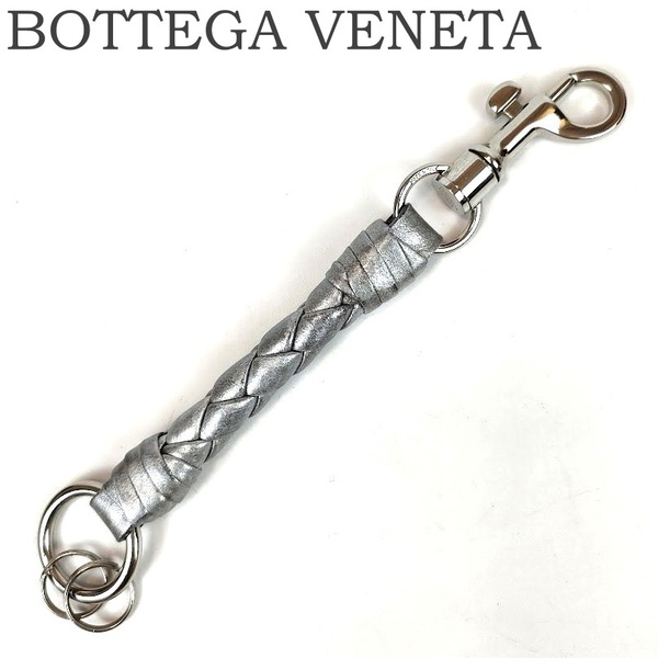 良品希少 BOTTEGA VENETA ボッテガヴェネタ イントレチャート キーホルダー レザー シルバー キーリング ロゴ刻印 メンズ アクセサリー