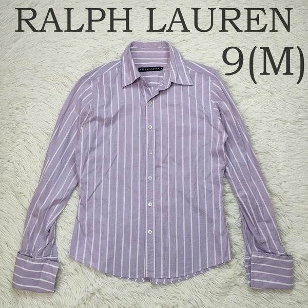 RALPH LAUREN ラルフローレン 長袖 シャツ ブラウス ストライプ 紫 パープル 9 M 身長160 バスト83 綿100% レディース 中古 カフス無し