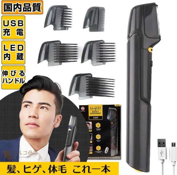 バリカン 散髪 チタントリマー USB 充電 子供 電動トリマー ヘアカッター ヒゲトリマー セルフ コードレス