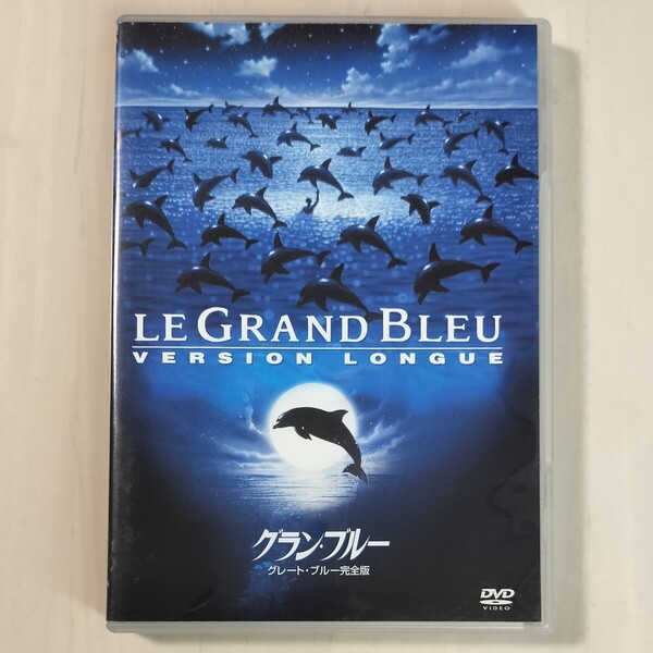 セル版「グラン・ブルー / グレート・ブルー 完全版('88仏)」ロザンナ・アークエット / ジャン=マルク・バール / リュック・ベッソン