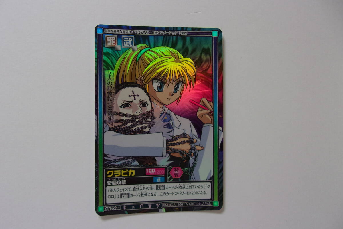 ハンターハンター】カードダス 8枚セット｜Yahoo!フリマ（旧