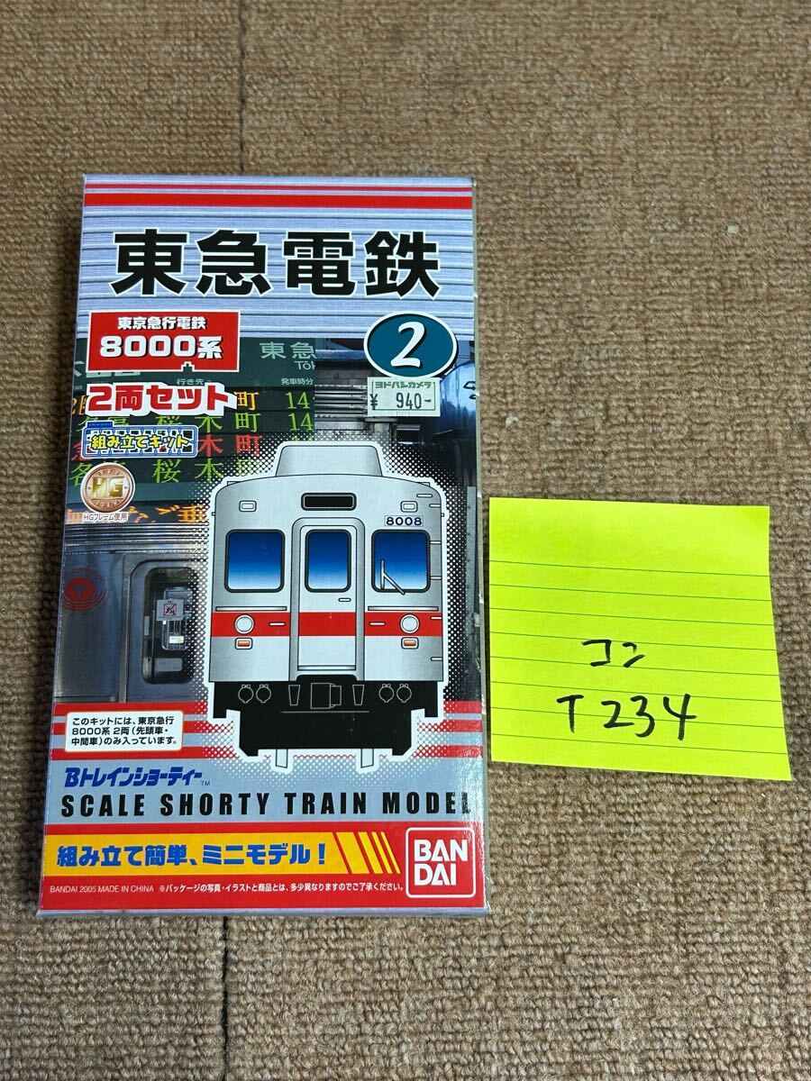 Yahoo!オークション -「東急 8000系」(Bトレインショーティ