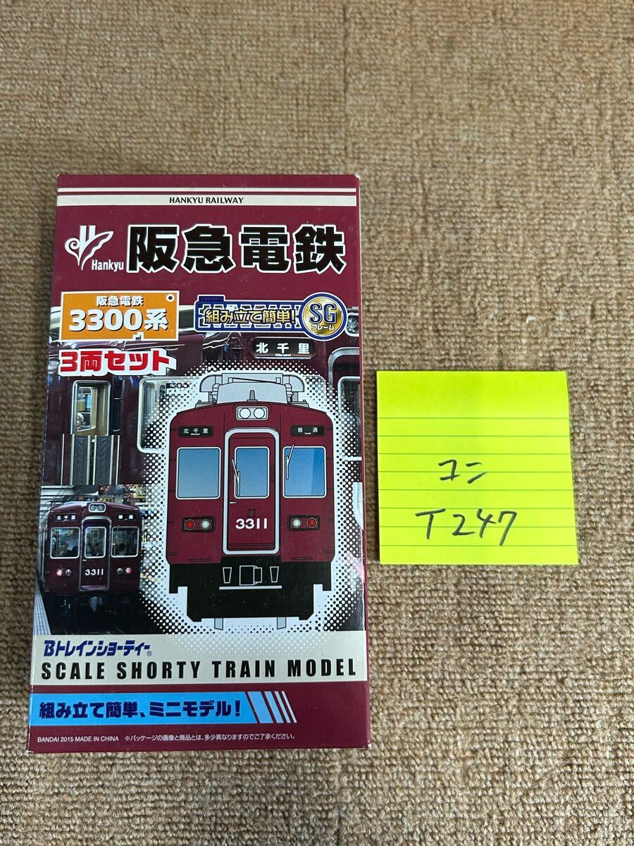 阪急 3300系 9箱 Bトレインショーティー Yahoo!オークション -「阪急3300系」(Bトレインショーティ