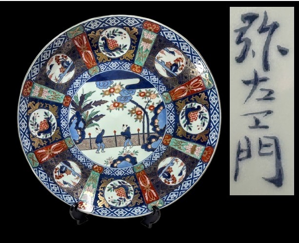 古伊万里大皿 45cm越え大皿 お正月に