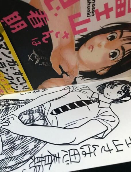 富士山さんは思春期 1巻 オジロマコト 直筆イラスト入りサイン直筆キャライラストサイン本