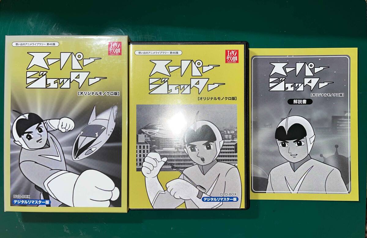 2025年最新】Yahoo!オークション -スーパージェッター dvdの中古