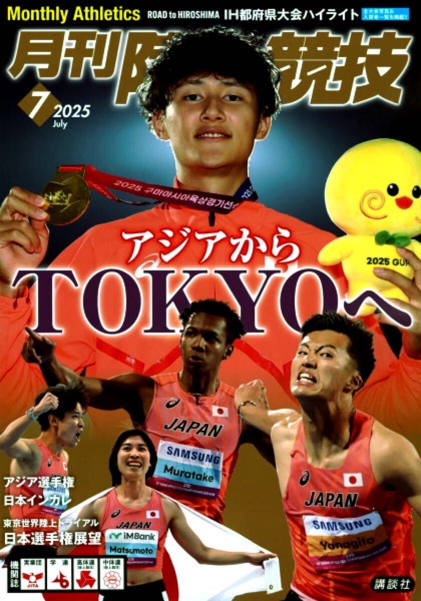 Yahoo!オークション -「月刊 陸上競技」(スポーツ) (趣味