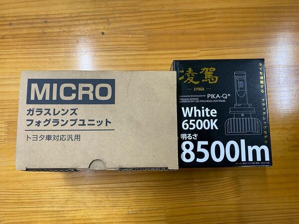 ピカキュウ 爆光LEDフォグランプ MICROガラスフォグランプユニット H11 8500ルーメン カローラ RAV4 ハイエース クラウン ヤリス トヨタ車